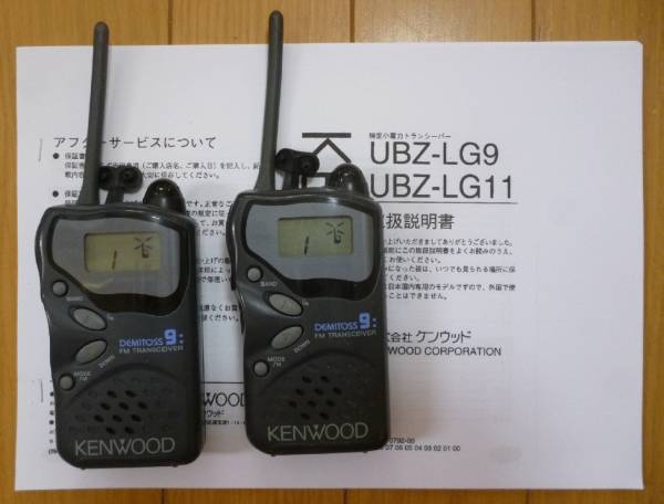 特定小電力トランシーバー　KENWOOD　UBZ-LG9 2台セット　中古