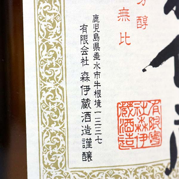 森伊蔵 - 1800ml 焼酎 価格.com 1800ml」の人気商品一覧・価格比較