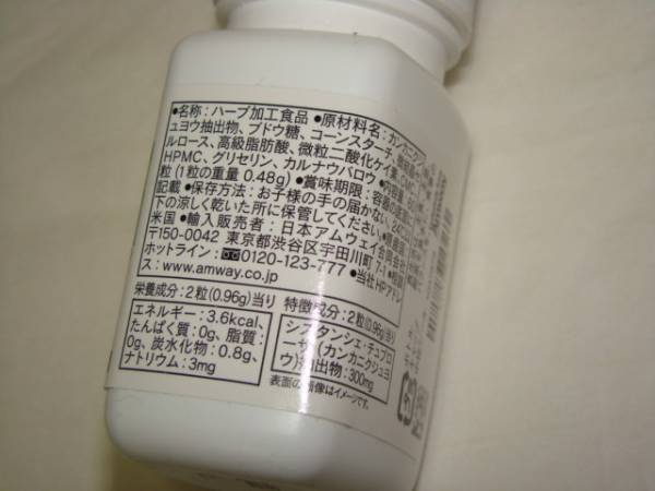 ★アムウェイ★メモプラス（シスタンシェ）・60粒★未開封・新品