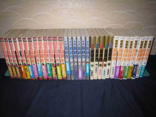 「部長　島　耕作　常務・専務・取締役」　全32冊　弘兼憲史　_1