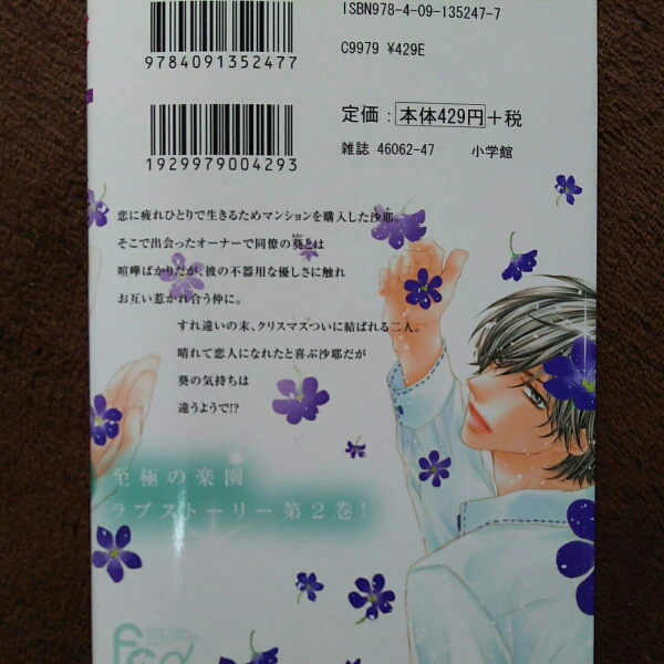 キミと楽園ROOM 全３巻 織田綺_3