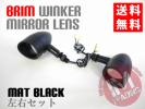ブリムウインカー ミラーレンズB SR400SR500TW225TT250RDT200