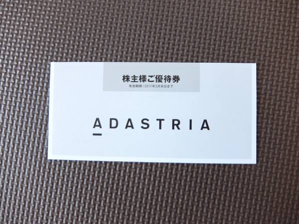 ■株主優待 アダストリア 株主様ご優待券 5,000円分
