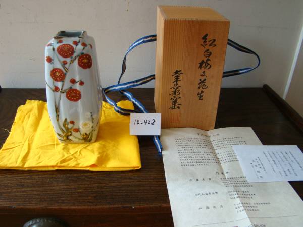 ☆幸兵衛窯☆加藤卓男☆人間国宝(1A-428)☆花生☆茶道具☆華道