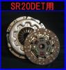 ◆強化カバー&カッパーディスクSET シルビア S14(SR20DET) 即納