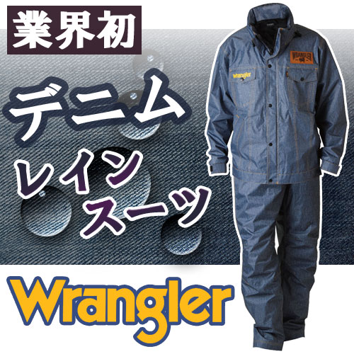 ■ラングラー デニムレインスーツ(WR-11 M)レインウェア雨ガッパ