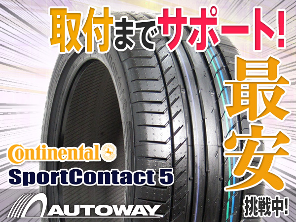 ◆タイヤ Continental SpContact5SSR 245/40R17インチ 2012年製