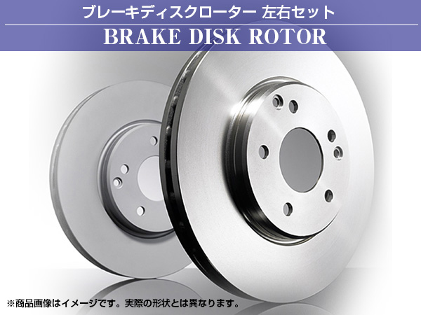 新品 ノート NE11 フロント ブレーキディスクローター 左右