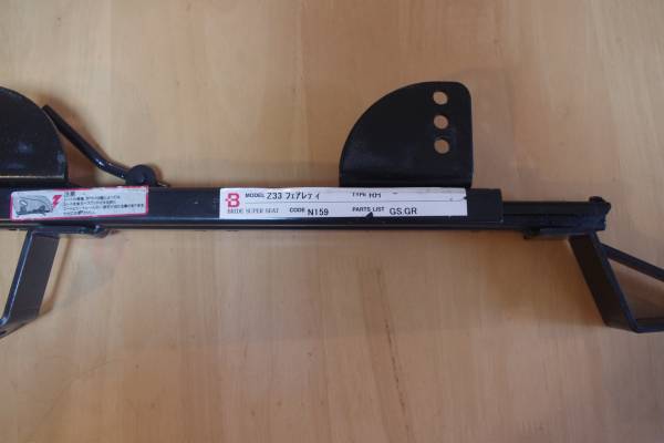 z33 ブリッドシートレール　フルバケ　RHタイプ　VIOS　運転席