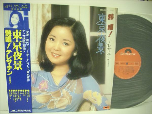 ■LP テレサ・テン 鄧麗君 / 熱唱!テレサ・テン 東京夜景 帯付