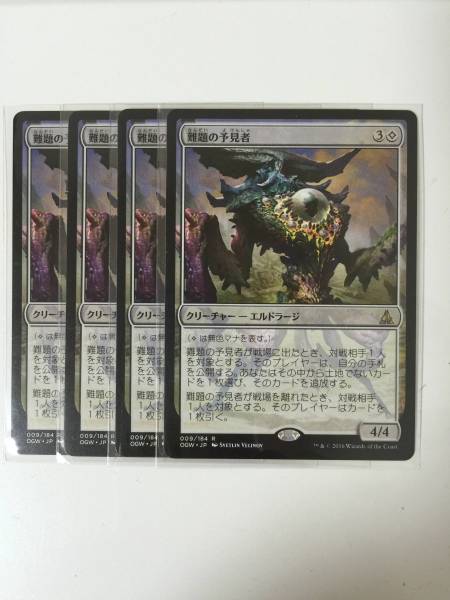 MTG 難題の予見者 日本語4枚 セット
