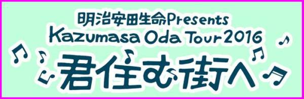 【先行当選分】8/24(水)小田和正♪超貴重S席1~2枚♪大阪♪