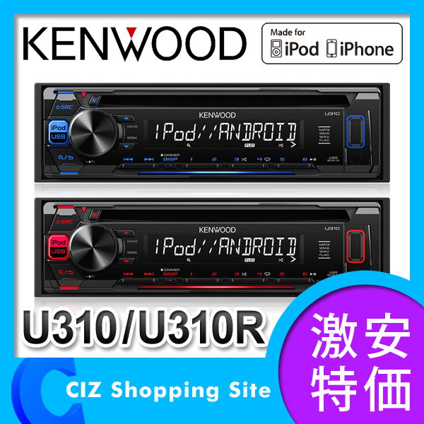 新品 ★ KENWOOD ケンウッド U310 CD USBレシーバー レッド