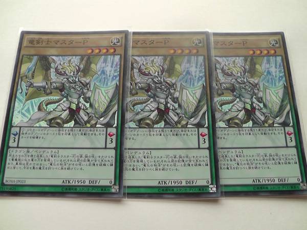 竜剣士マスターP/スーパー/３枚セット/美品 (１)_1