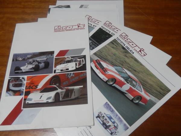 TOM’S特製バインダーセリカ、TE71，KP61等レースパーツカタログ