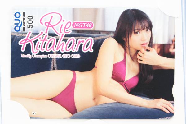 週刊少年チャンピオン懸賞当選品 北原里英 ＱＵＯカード