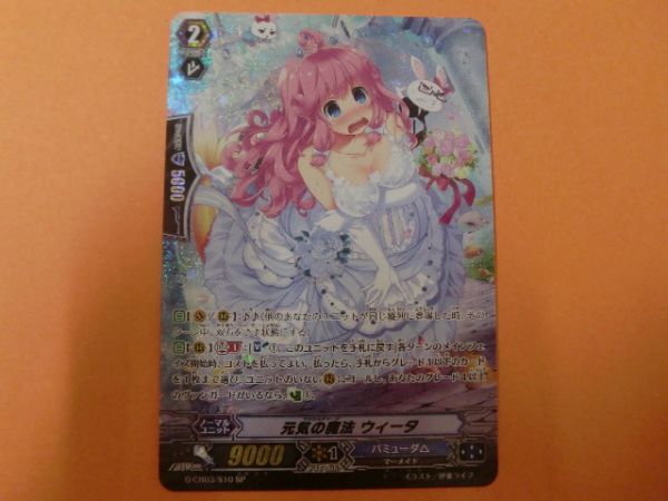 ヴァン - 元気の魔法 ヴァンガード 祝福の歌姫から「元気の魔法