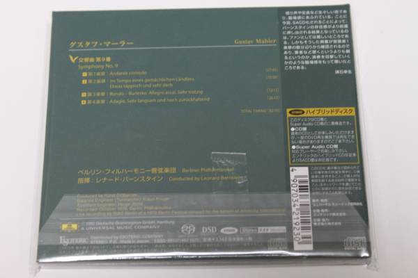 Esoteric SACD バーンスタイン マーラー9番 エソテリック クラシック
