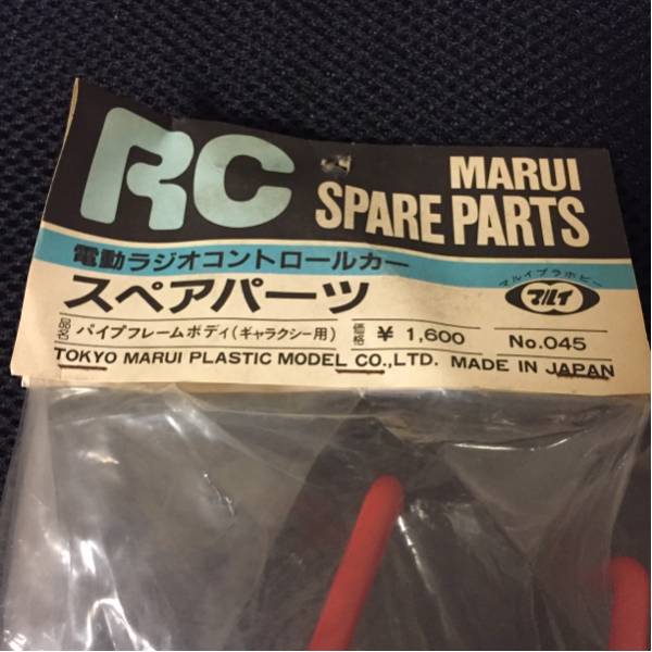 マルイ ギャラクシー用 パイプフレームボディ 新品未使用