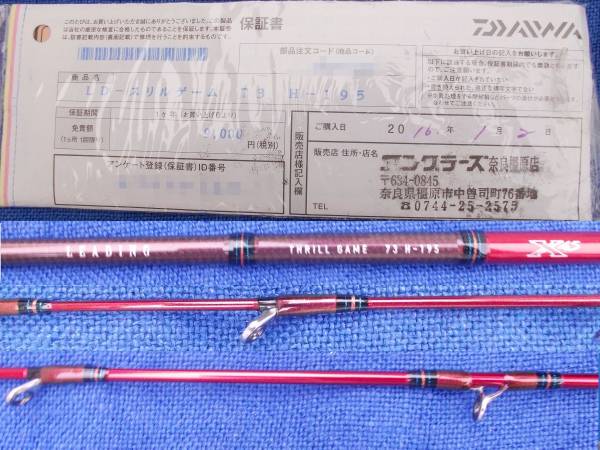ダイワ リーディングスリルゲーム 73 H-195 新品 保証書2017/1/2
