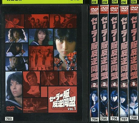 06DVD*レンタル版 セーラー服反逆同盟 全6巻 中山美穂 A00636 日本 DVD
