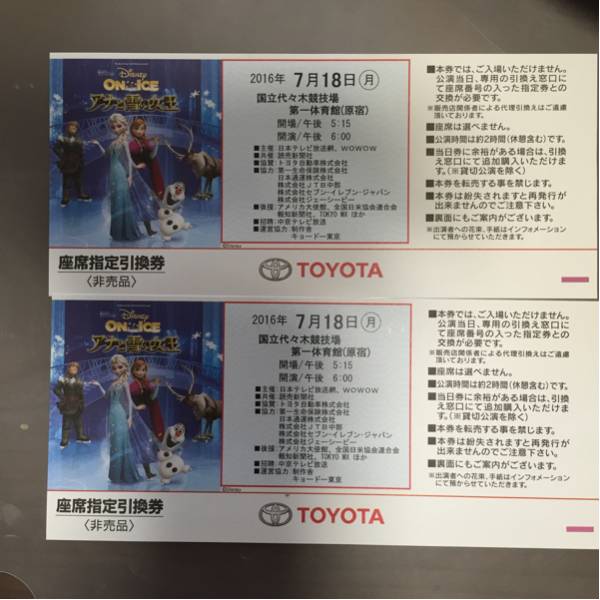 ディズニーオンアイス 東京公演 アナと雪の女王 ペアチケット キッズ ファミリー 売買されたオークション情報 Yahooの商品情報をアーカイブ公開 オークファン Aucfan Com ディズニーオンアイス 東京公演 アナと雪の女王 ペアチケット キッズ ファミリー 売買されたオークション情報 Yahooの商品情報をアーカイブ公開 オークファン Aucfan Com