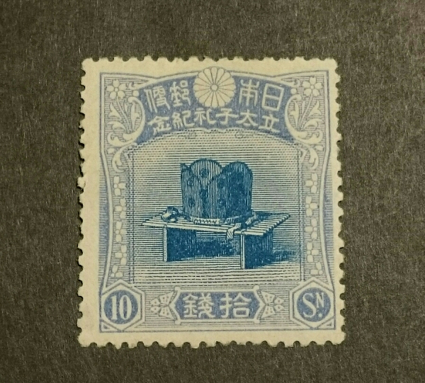 鑑定書付】 昭和立太子礼 儀式のかんむり10銭 ( 極美品) 昭和立太子