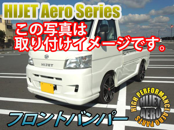 訳あり 200系後期 ハイゼットトラック フロントバンパー No.3