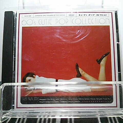 [即決]60'sキューティポップコレクションSUKI SUKI EDIT[美品]