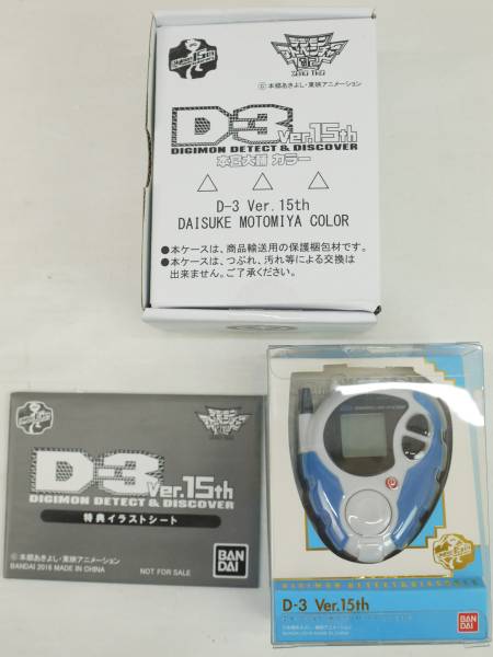 D-3 デジモンアドベンチャー02 Ver.15th DIGIMON COLOR DISCOVER