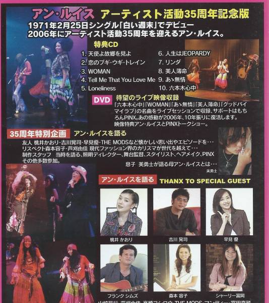 DVD+CD アン・ルイス Reunion 35th live