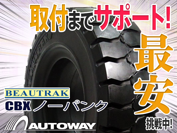 ◆タイヤ BEAUTRAK CBXノーパンク 825-15インチ 2011年製