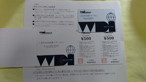 ＜カプリチョーザ＞WDI株主優待券3000円+20％割引VIP　送料込