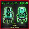 ★超強水平測定器★ グリーン 5ライン レーザー 墨出し器★GL-9T