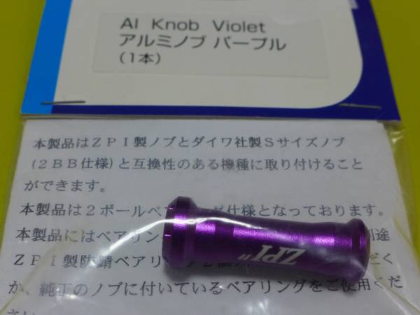 ＺＰＩ ハイスペックノブＭ シマノ・ダイワ用 パープル ４個セット ☆ZPI ダイワ用♪アルミノブ パープル♪新品2個セット☆ ダイワ リール