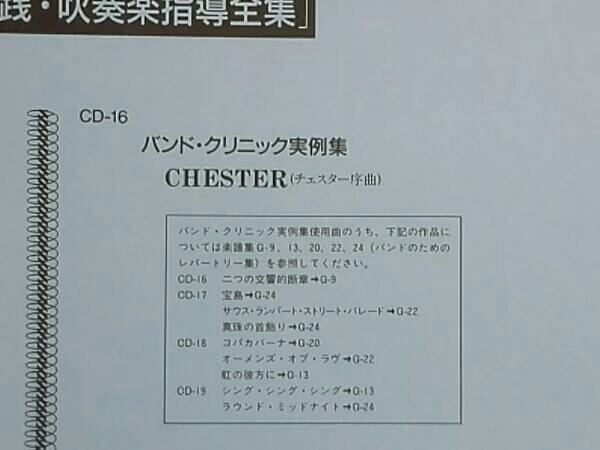 東芝EMI ［実践・吹奏楽指導全集］ G-6 (楽譜) | BASIPILATES.COM