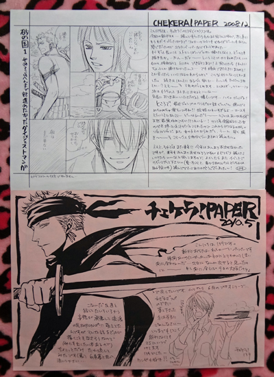 砂の国１　チェケラ！　139様　ゾロサン_2