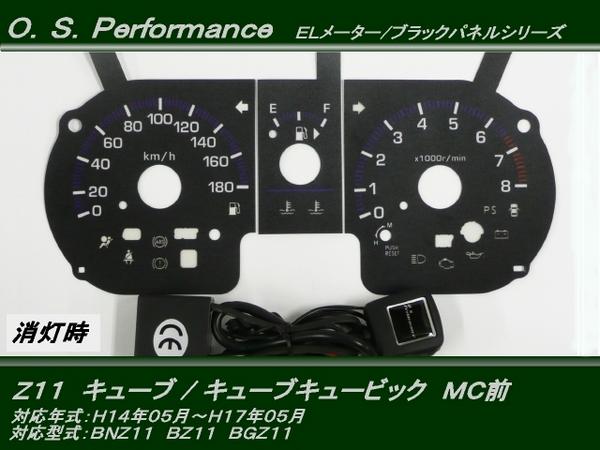 【新品即決】Z11 キューブ前期 ＥＬメーター/ブラック 【人気】