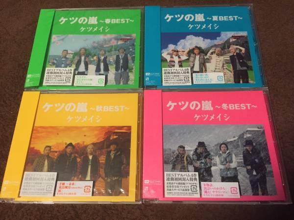 ケツメイシ ベスト ケツの嵐 春 夏 秋 冬 BEST セット 初回 美品 激