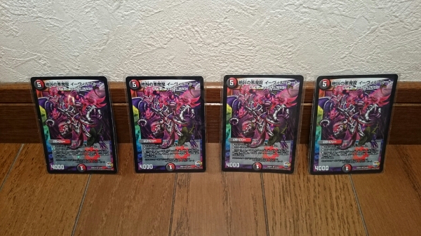 【絶叫の悪魔龍 イーヴィル・ヒート 4枚】10/94