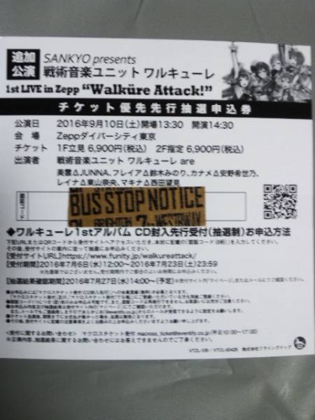 マクロスΔワルキューレLIVE チケット抽選申込シリアルのみ_1