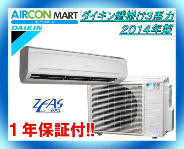 ダイキン 3馬力 業務用エアコン シングル | エアコン 壁掛形 T7935◇美 