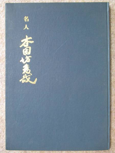 橋本宇太郎の世界 傑作詰碁百選 | CTEGE.INFO