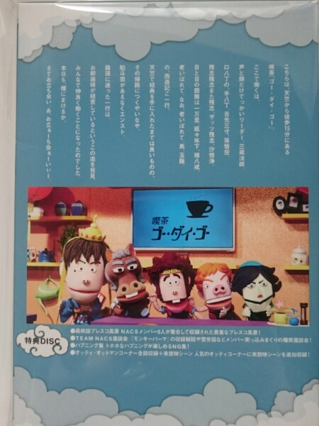 TEAM NACS 「西遊記外伝 モンキーパーマ」 DVDボックス 豪華版 お笑い