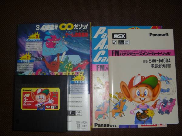 MSX用ソフトFMパナアミューズメントカートリッジ パソコン