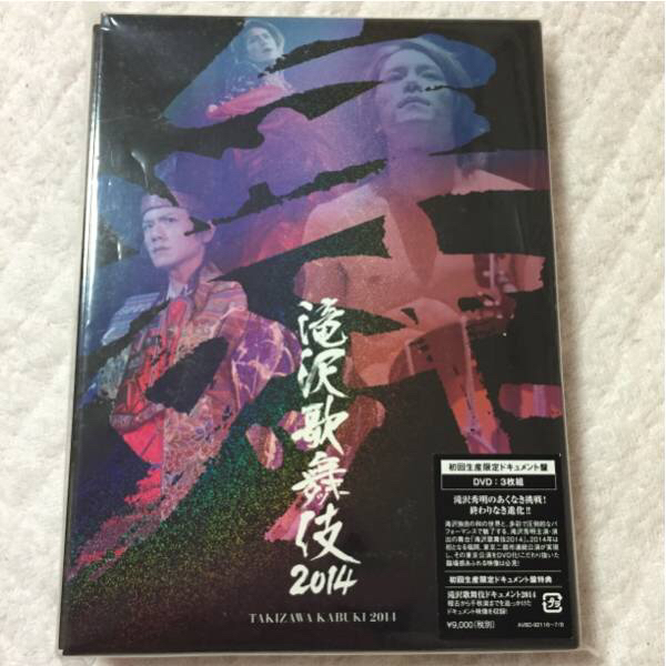 滝沢歌舞伎2014(初回限定ドキュメント盤)DVD＊3枚組