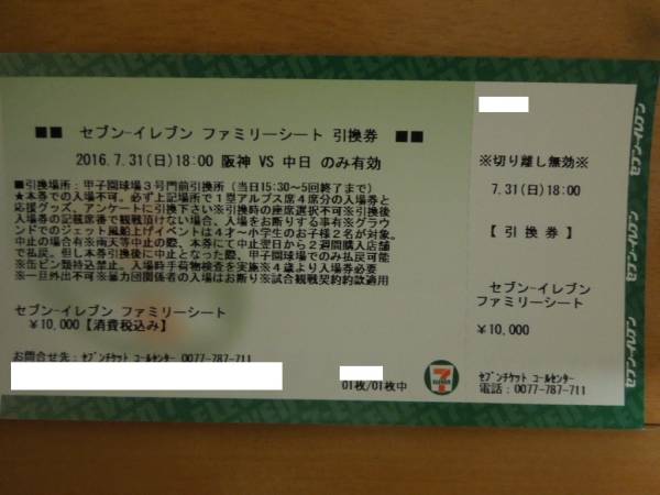 通路側アルプス４連番 7/31 日 阪神ｖｓ中日 ファミリーシート(阪神 対 中日)｜売買されたオークション情報、yahooの商品情報をアーカイブ公開 - オークファン セントラルリーグ
