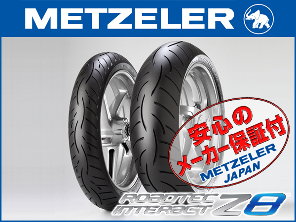 2026，大人気 メッツラー ROADTEC Z8/Z8M 120/60ZR17 160/60ZR17 前後 