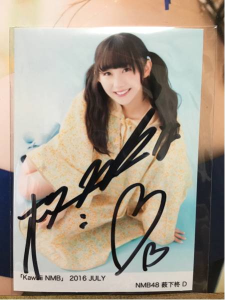 NMB48 kawaii 2016 January 1月 石塚朱莉 直筆 サイン 生写真 あ行 人