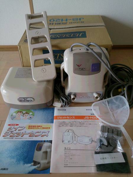 数回使用中古品 高陽社 ジェットセンス JS- H20 ジェットバス 動作OK